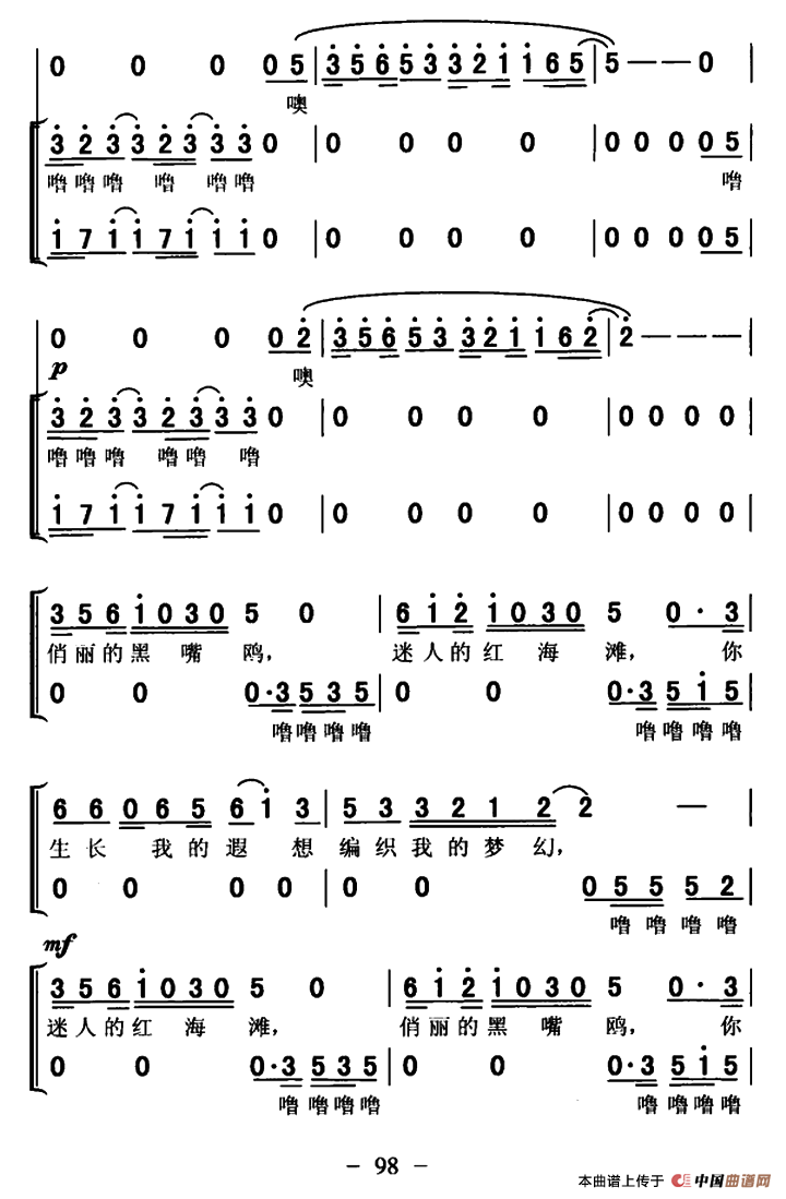 红海滩 黑嘴鸥合唱谱