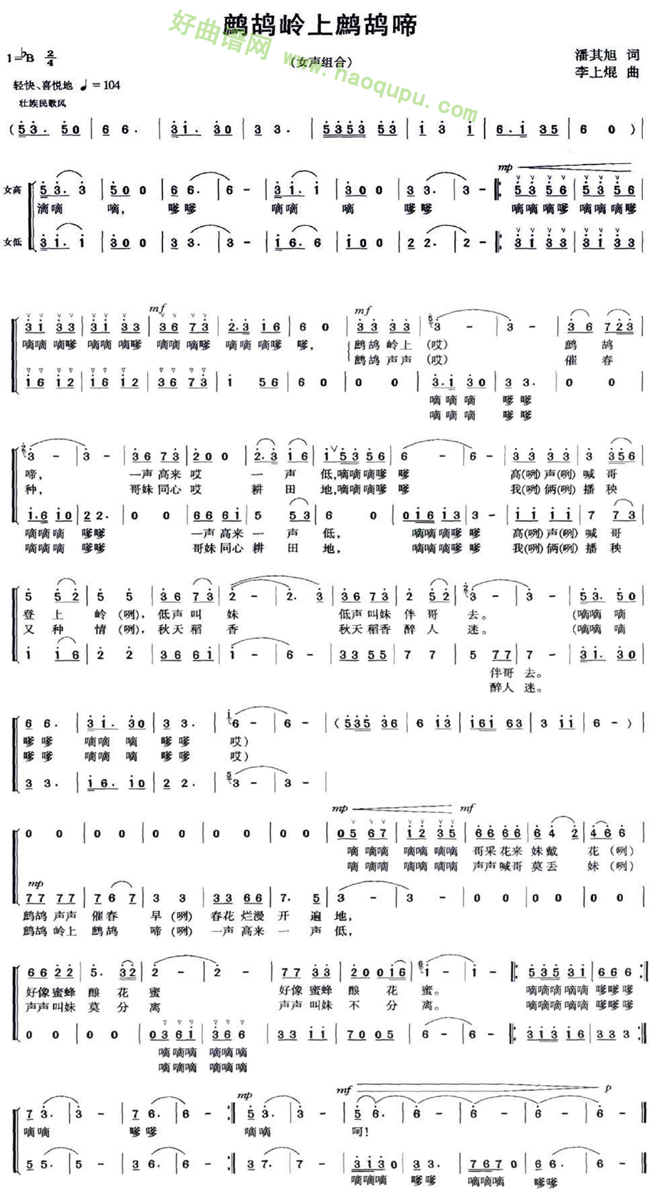 《鹧鸪岭上鹧鸪啼》（女声组合）合唱谱