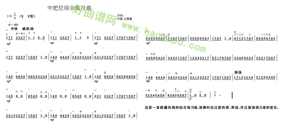 《中把位综合练习曲》 二胡曲谱