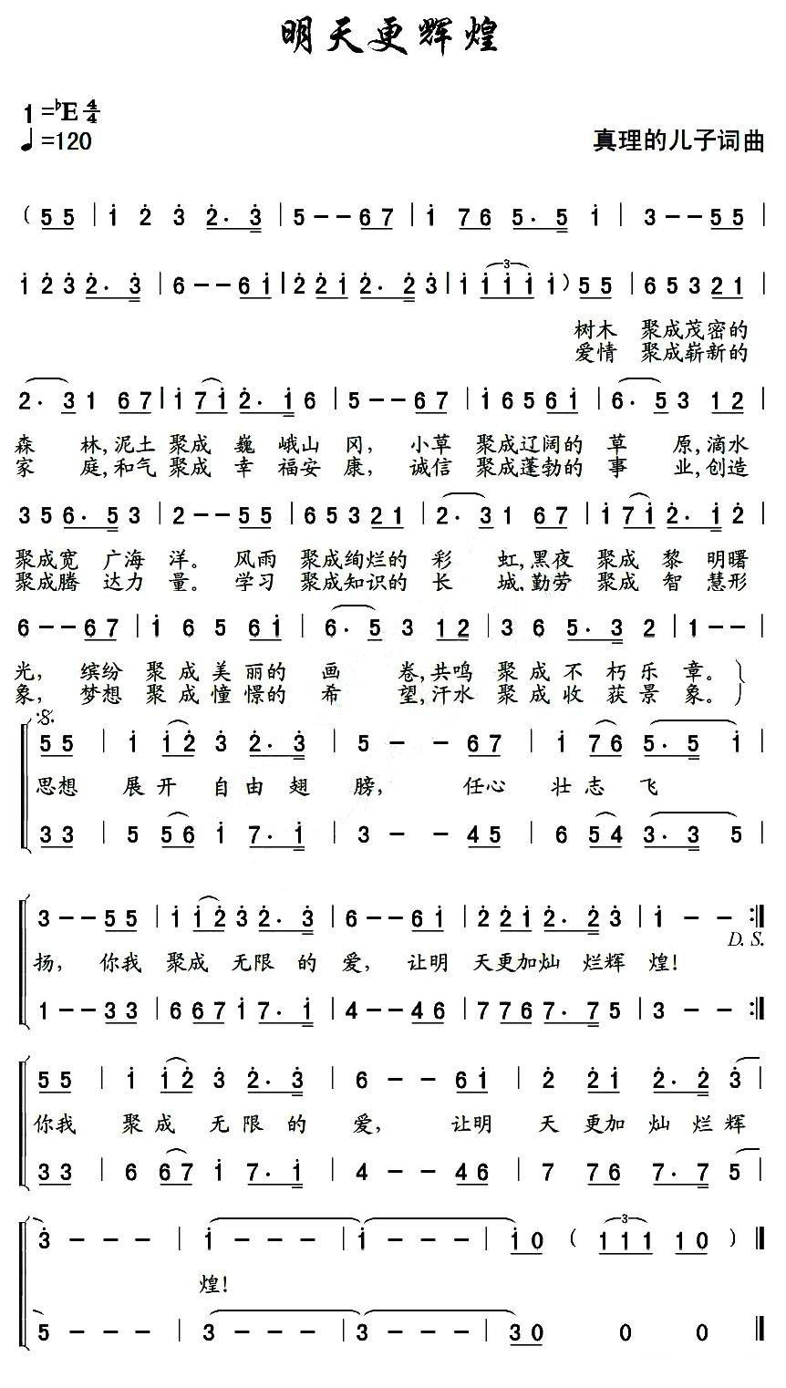 明天更辉煌简谱(真理的儿子作曲)