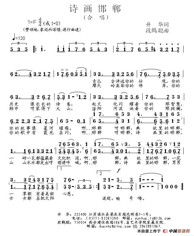 诗画邯郸合唱谱