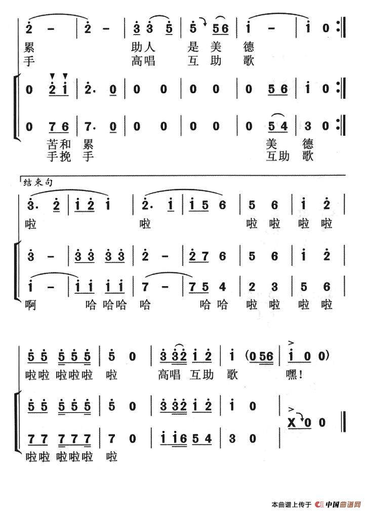 互助歌（郝春晖词 金成曲、独唱+伴唱）合唱谱