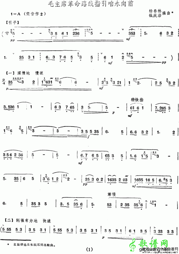 【毛主席革命路线指引咱永向前笛子谱】