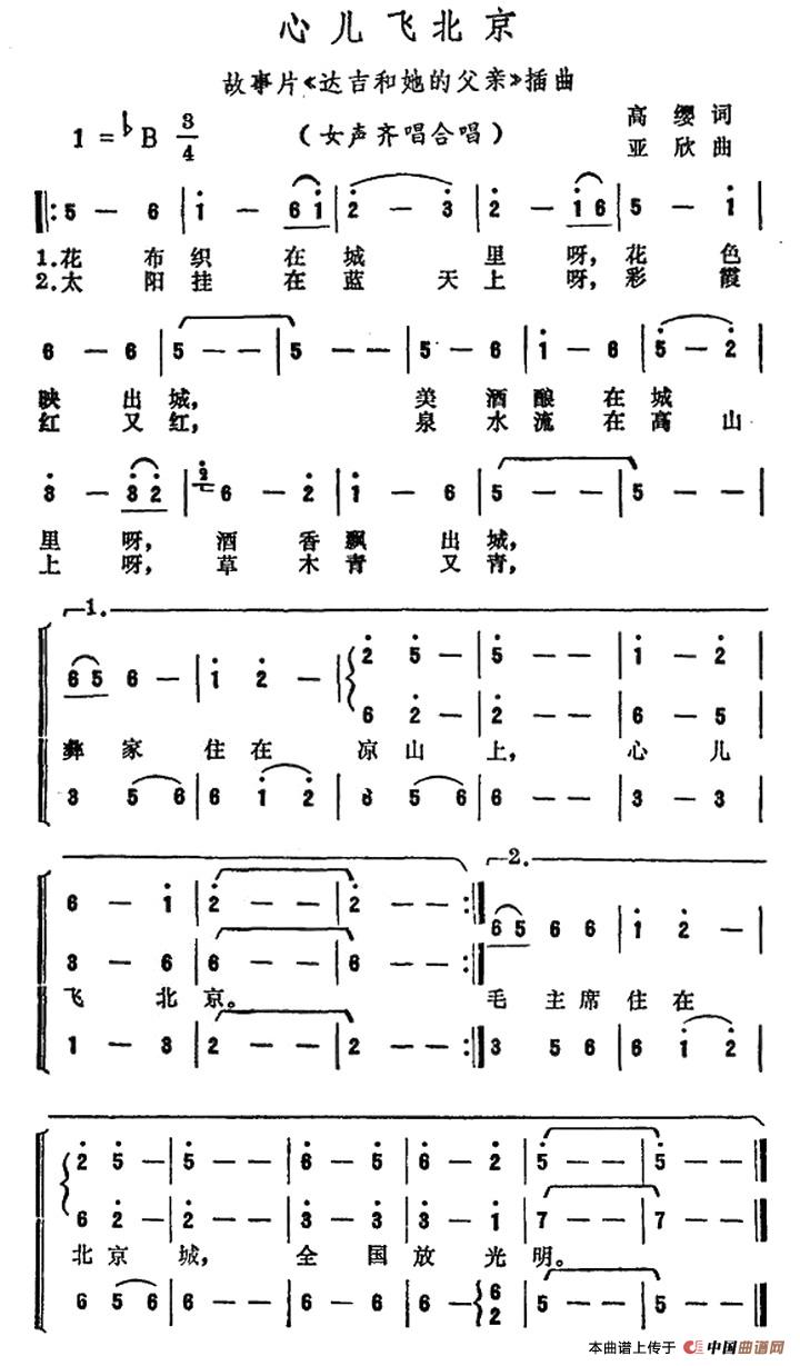心儿飞北京（电影《达吉和她的父亲》插曲）合唱谱