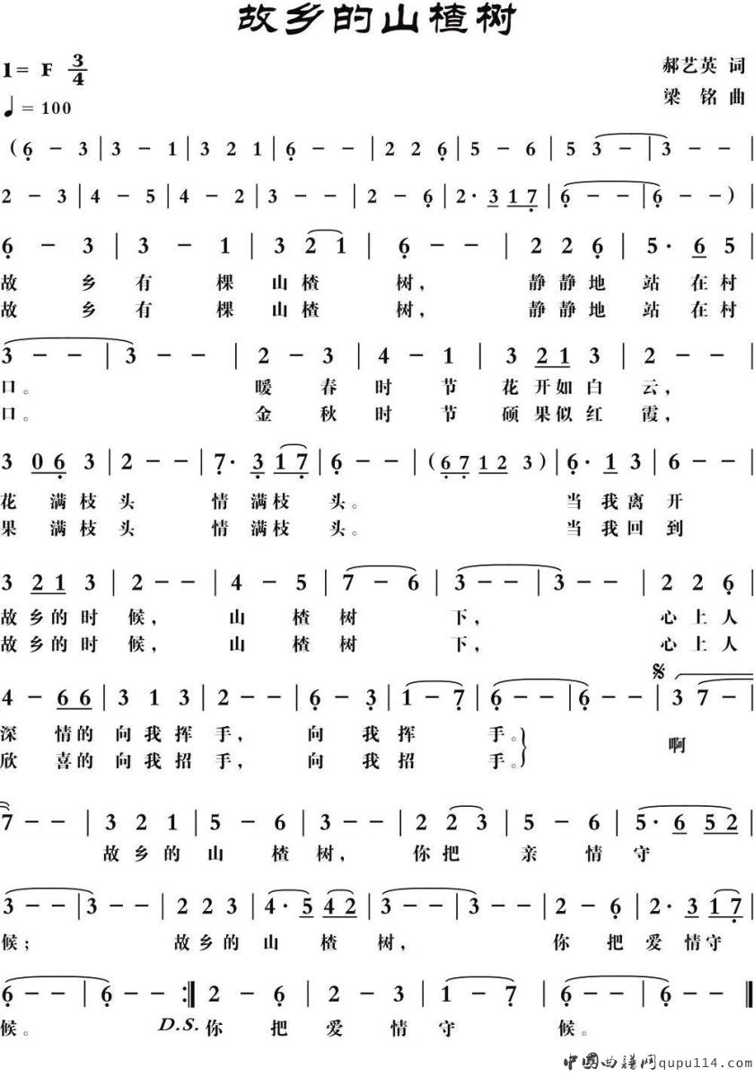 故乡的山楂树（郝艺英词 梁铭曲）
