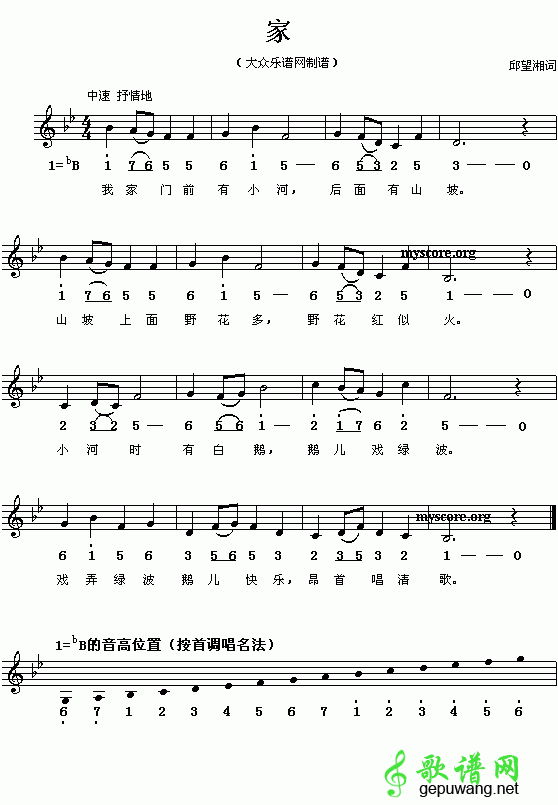 家简谱_儿歌家简谱