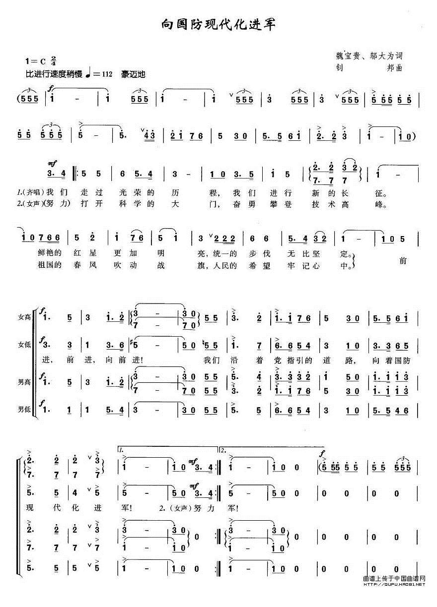 向国防现代化进军_合唱谱