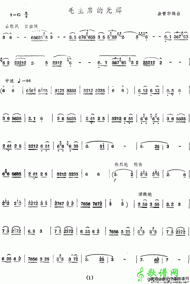 【毛主席的光辉笛子谱】