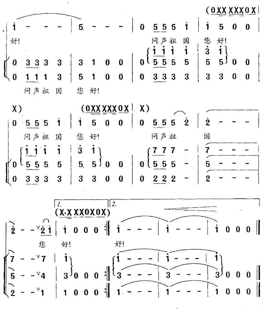 问声祖国您好简谱(徐沛东作曲)