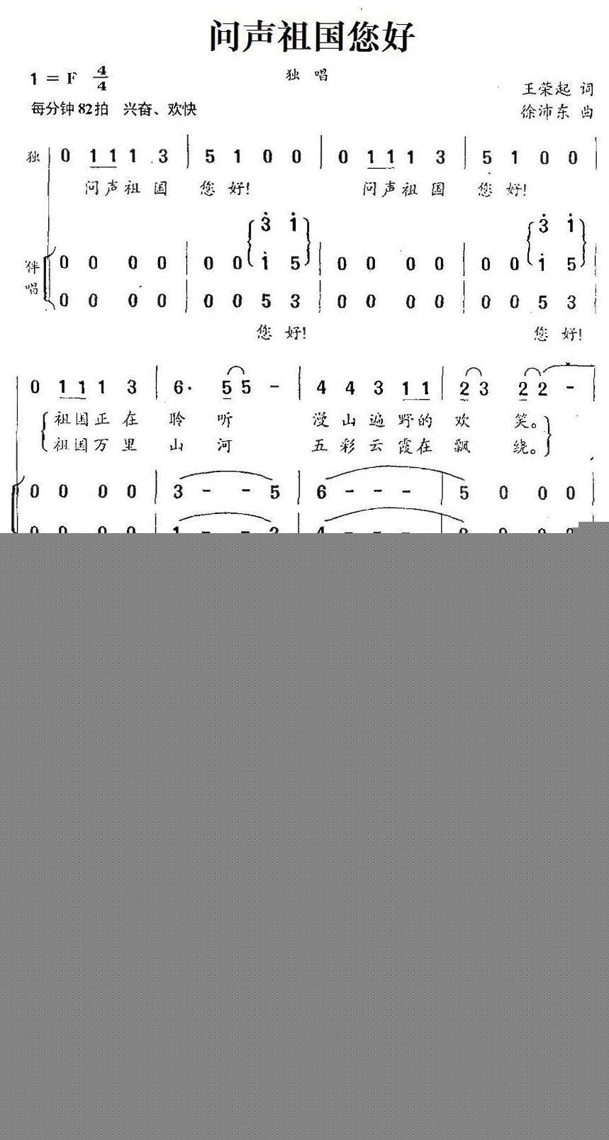 问声祖国您好简谱(徐沛东作曲)