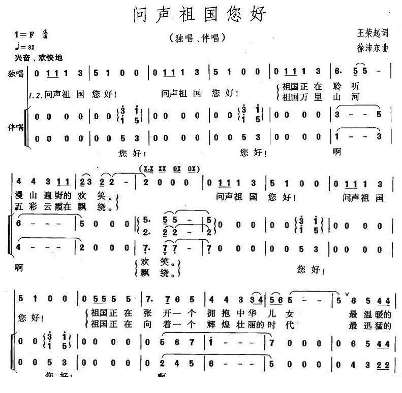 问声祖国您好简谱(徐沛东作曲)