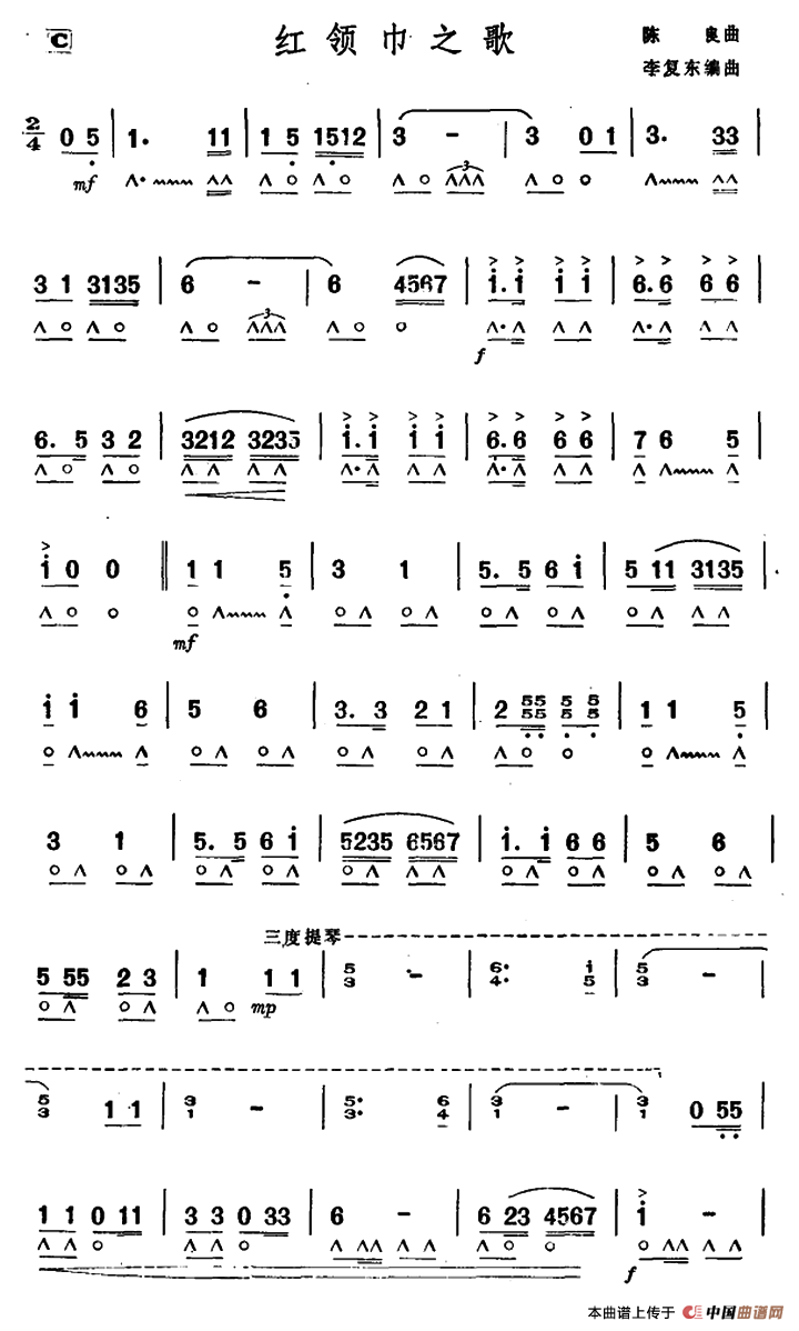 红领巾之歌口琴谱