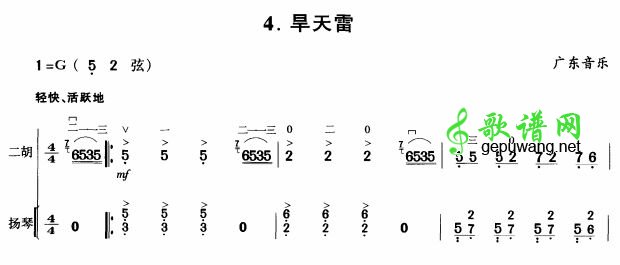旱天雷二胡曲谱〔扬琴伴奏〕