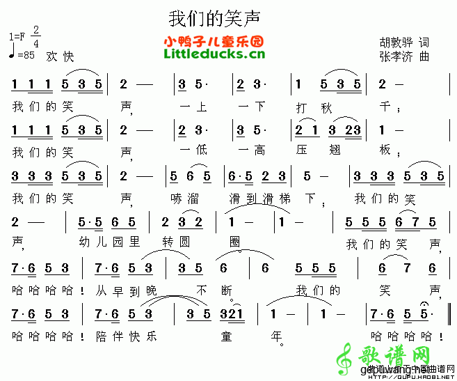 我们的笑声简谱