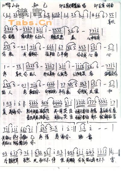 知己 手抄版吉他谱