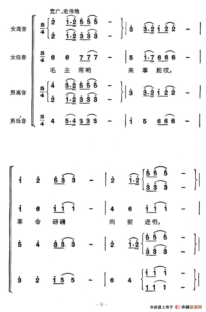 遵义会议放光辉（长征组歌《红军不怕长征难》选曲）合唱谱