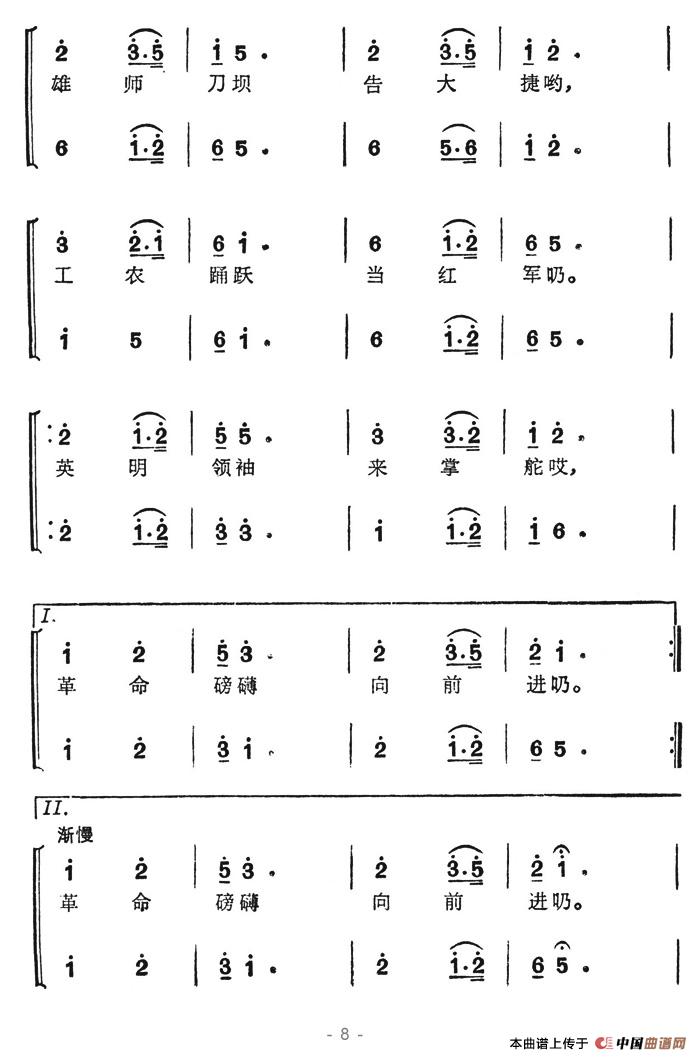 遵义会议放光辉（长征组歌《红军不怕长征难》选曲）合唱谱