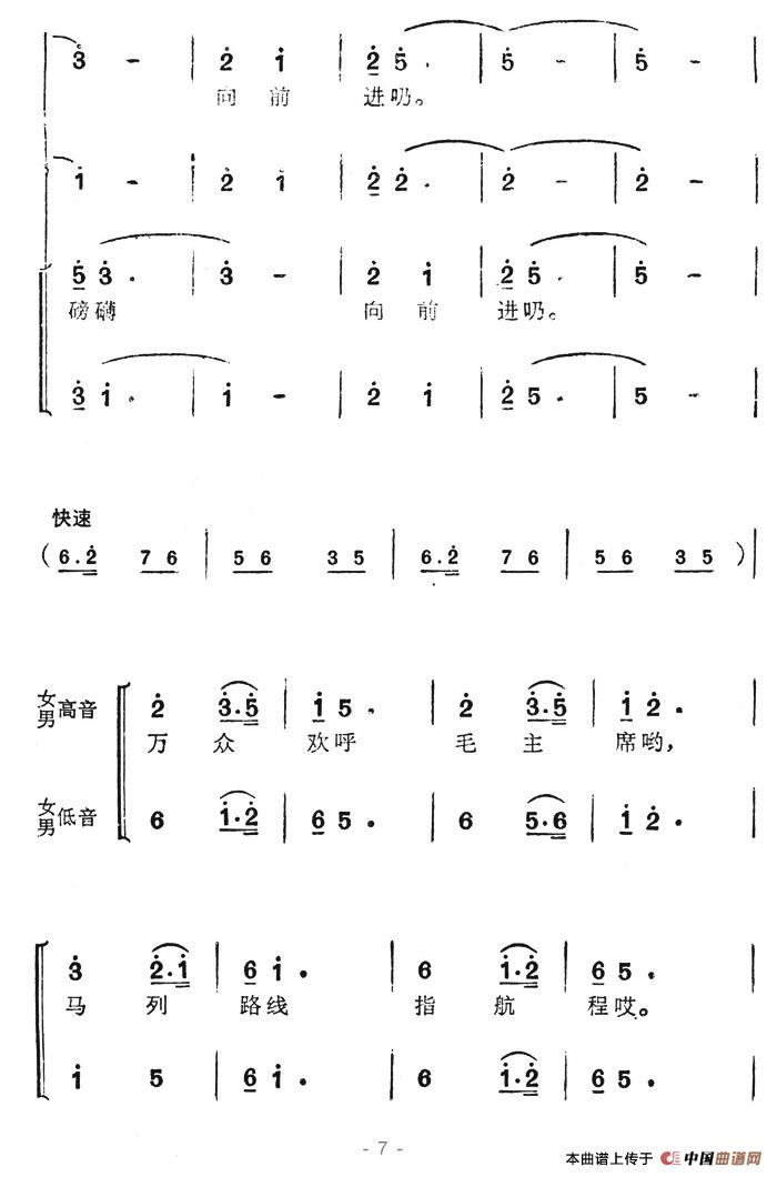 遵义会议放光辉（长征组歌《红军不怕长征难》选曲）合唱谱