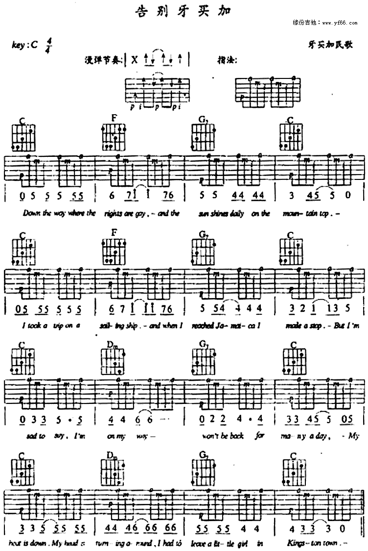 告别牙买加吉他谱