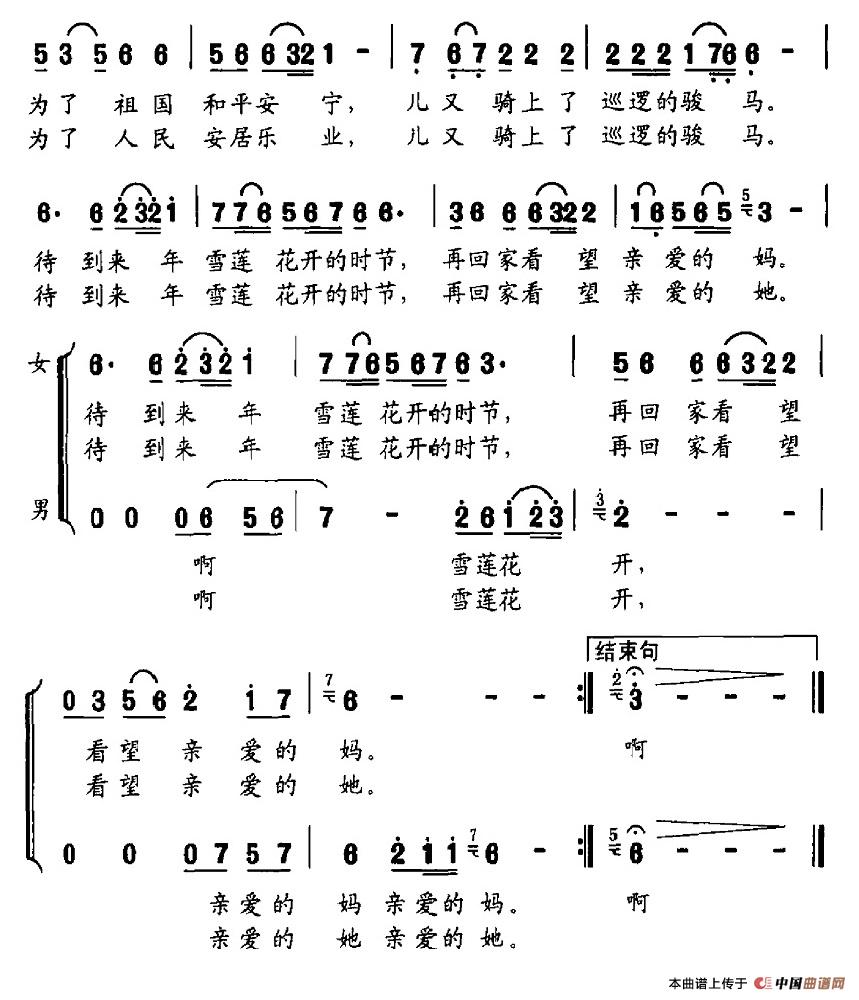 雪莲花开的时节（独唱+伴唱）合唱谱