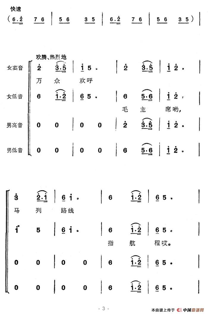 遵义会议放光辉（长征组歌《红军不怕长征难》选曲）合唱谱