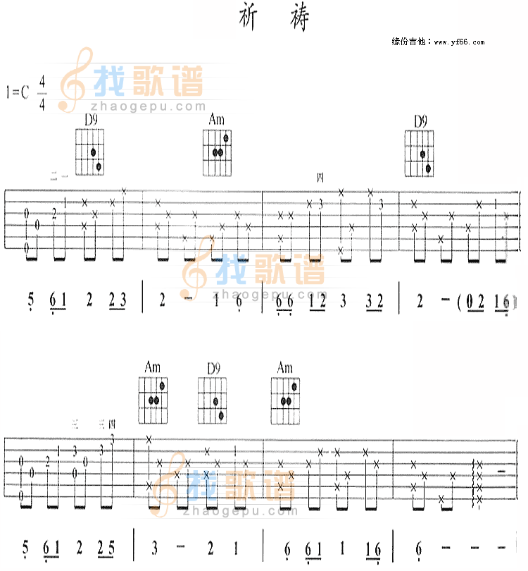 祈祷.吉他谱