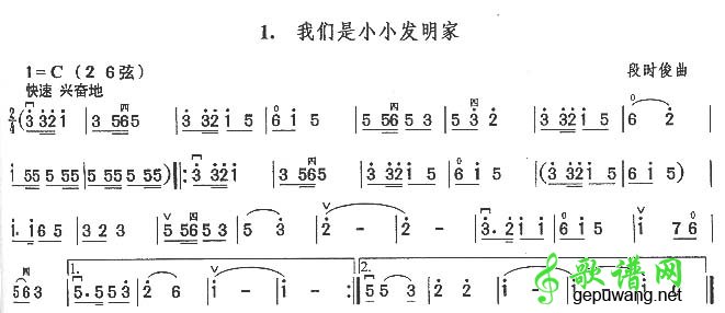 我们是小小发明家c调二胡谱（2 6弦）