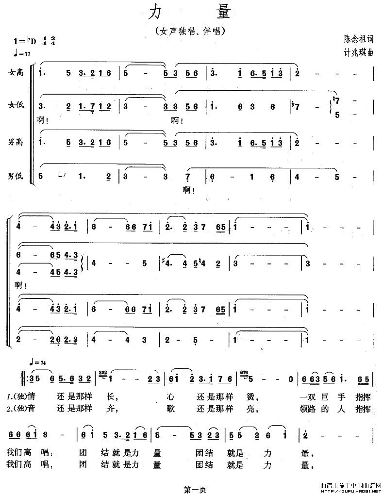 力量合唱谱