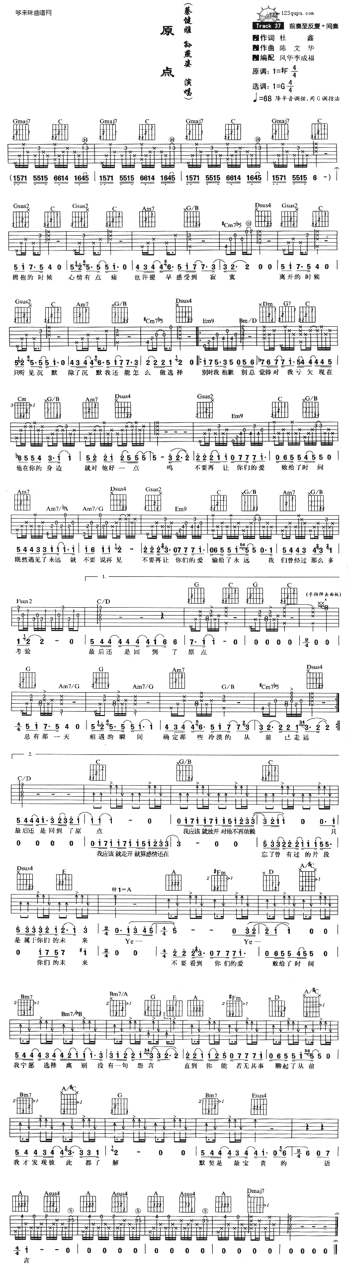 原点(孙燕姿)吉他谱