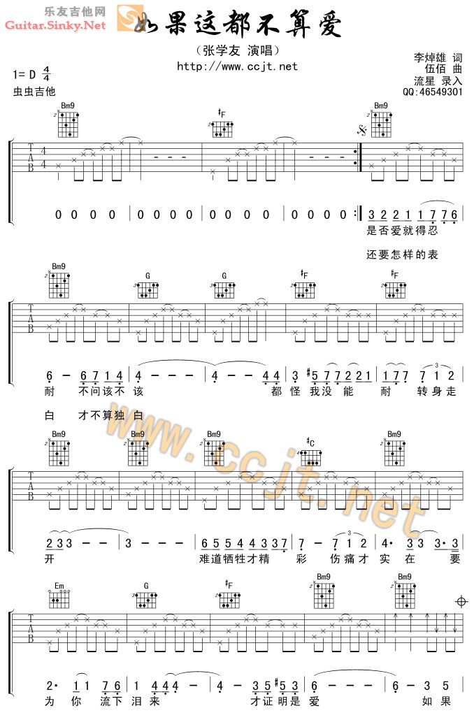 如果这都不算爱 Ver8吉他谱