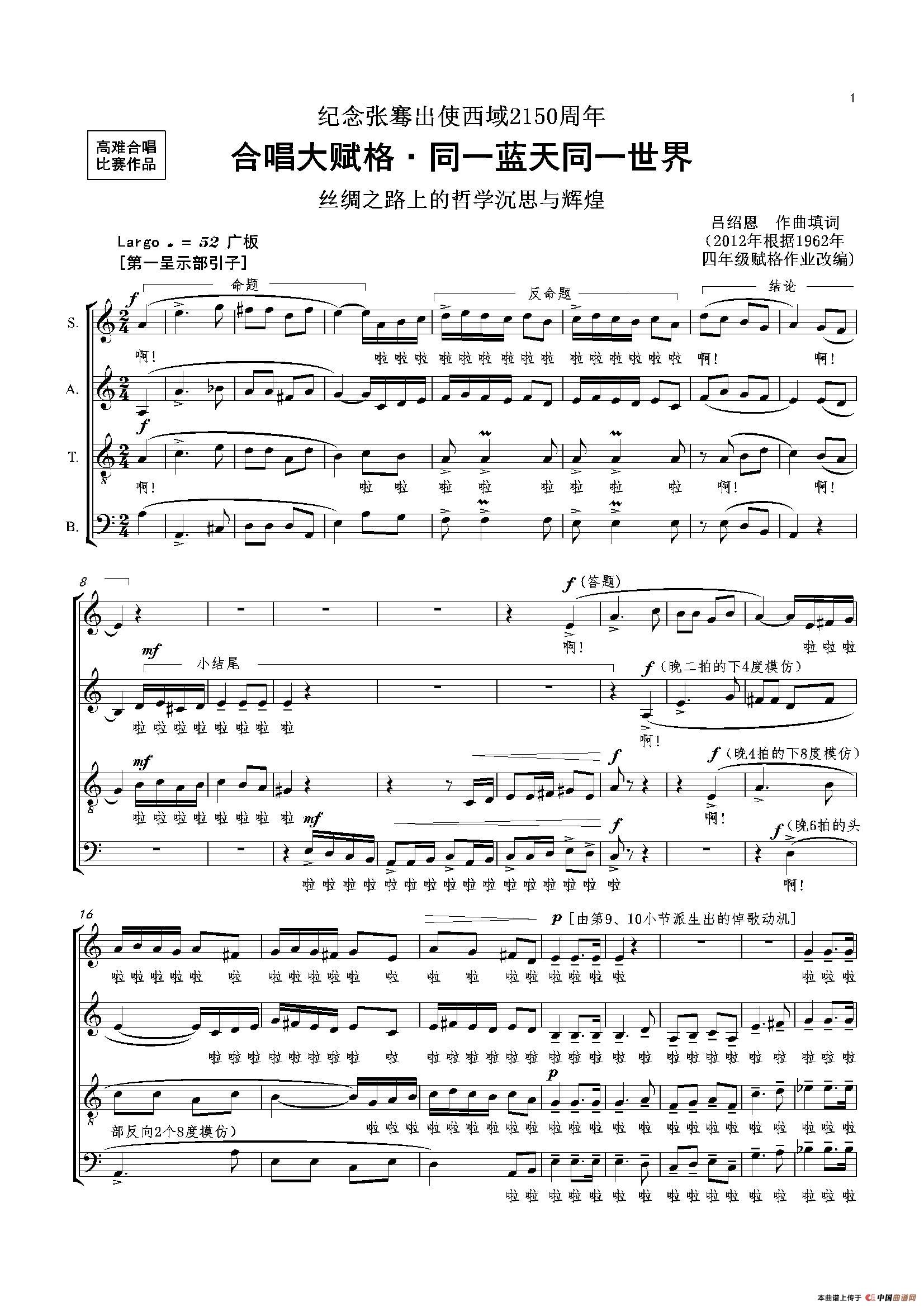 合唱大赋格·同一蓝天同一世界（正谱）合唱谱