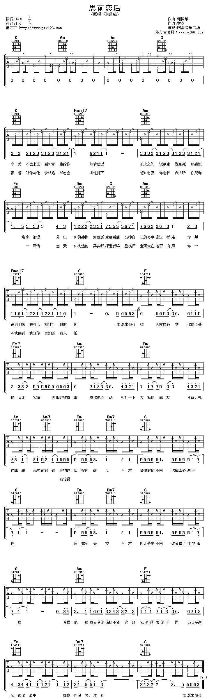 思前恋后吉他谱