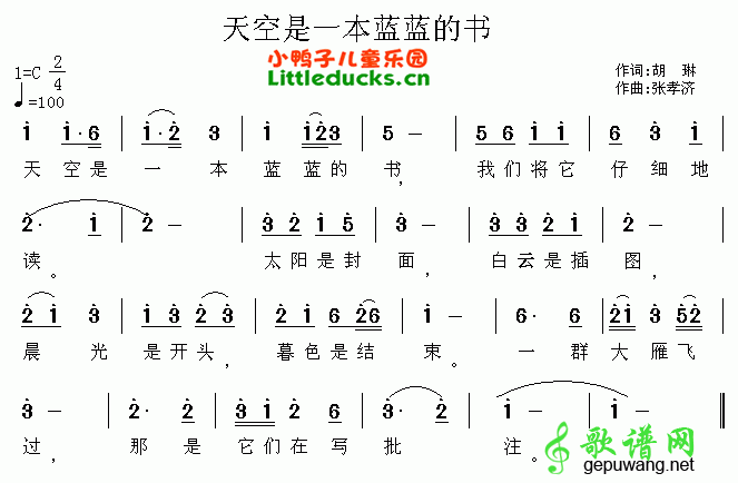 天空是一本蓝蓝的书简谱