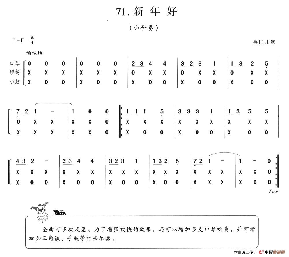 新年好（英国儿歌）（口琴+碰铃+小鼓）口琴谱