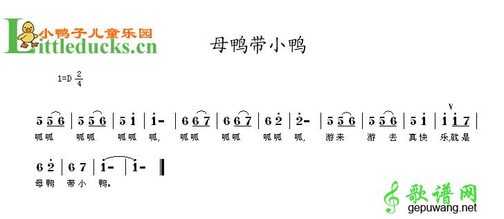 母鸭带小鸭简谱