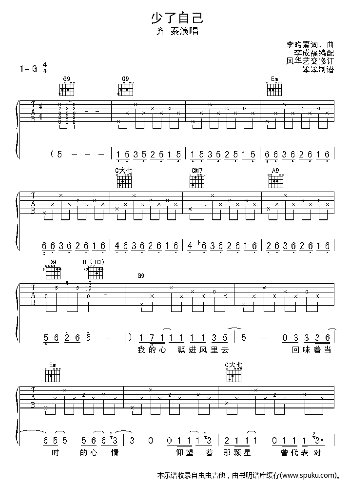 少了自已-认证谱吉他谱