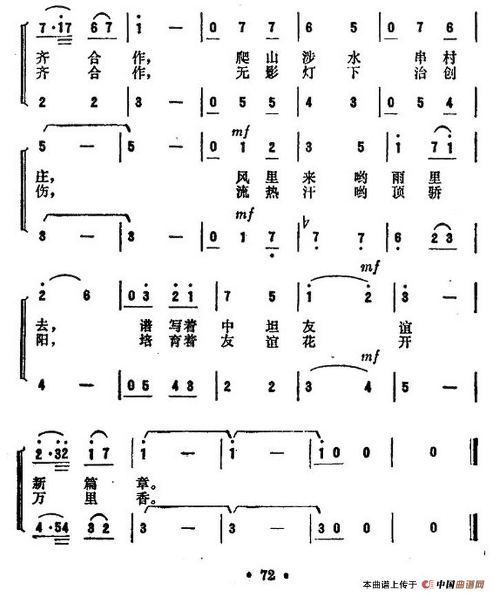 医疗队员在坦桑（纪录片《中国医疗队在坦桑尼亚》插曲）合唱谱