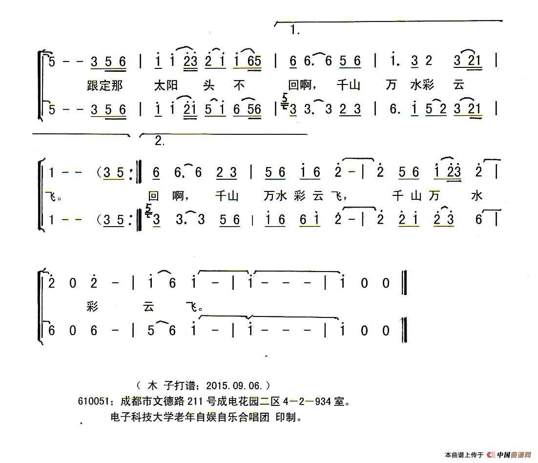 祖国美（陈广源词 巫定定曲 李基田编合唱）合唱谱