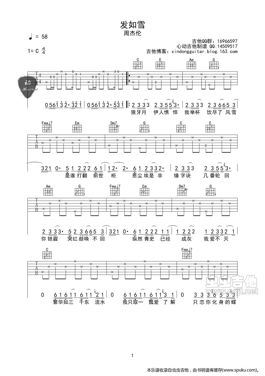 发如雪-周杰伦-六线谱吉他谱