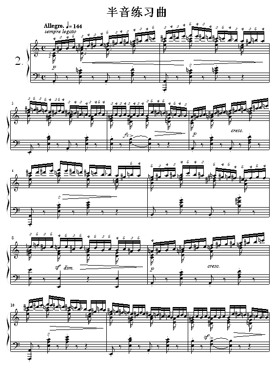 半音练习曲钢琴谱