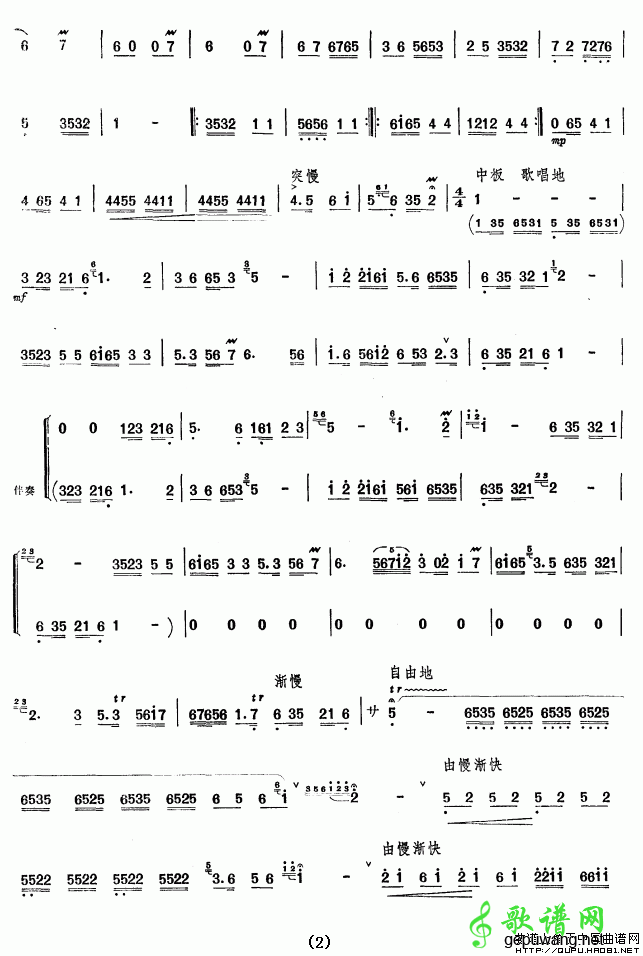 【社员欢唱丰收歌笛子谱】