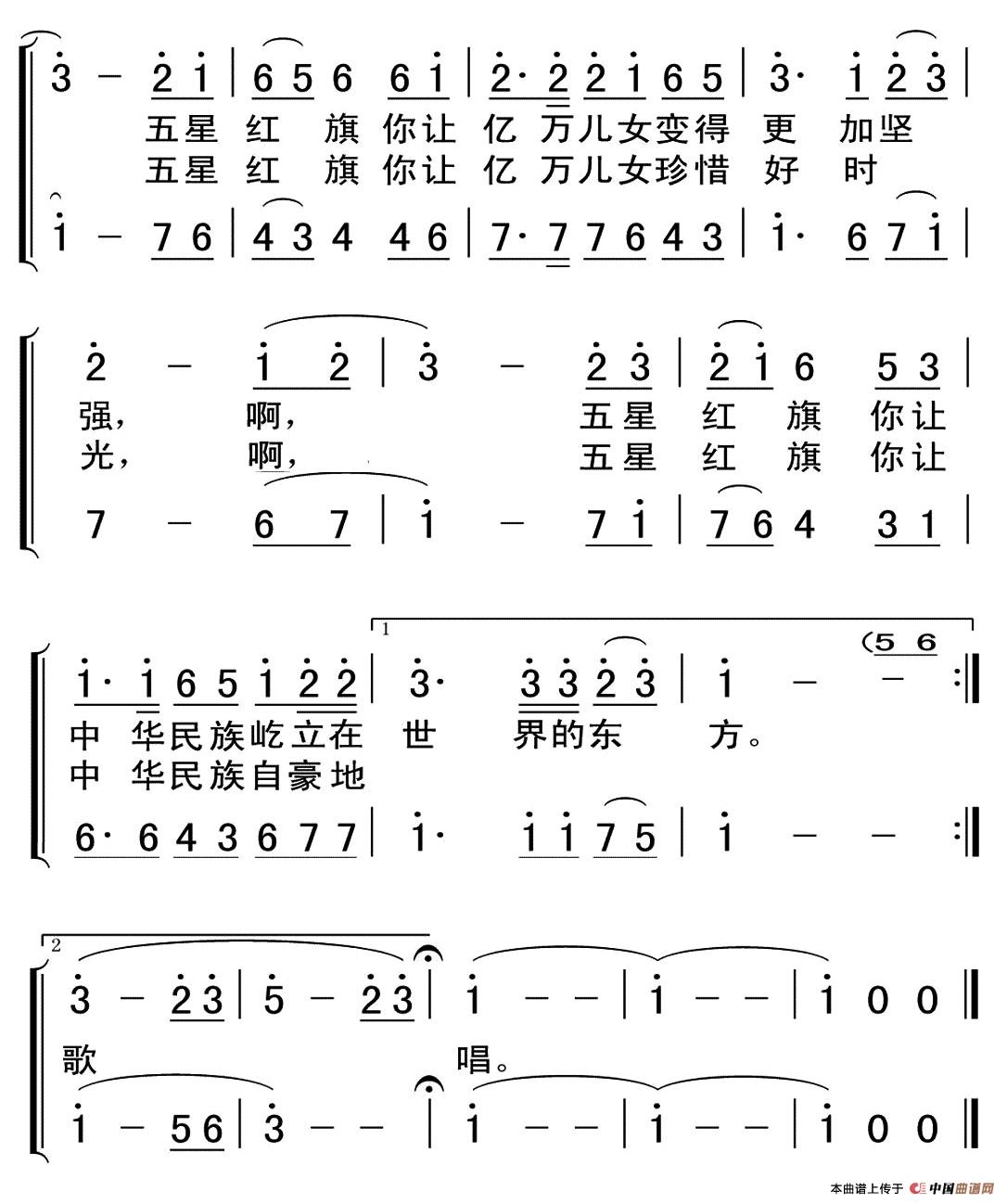 红旗颂（房玉军词 朱若武曲）合唱谱