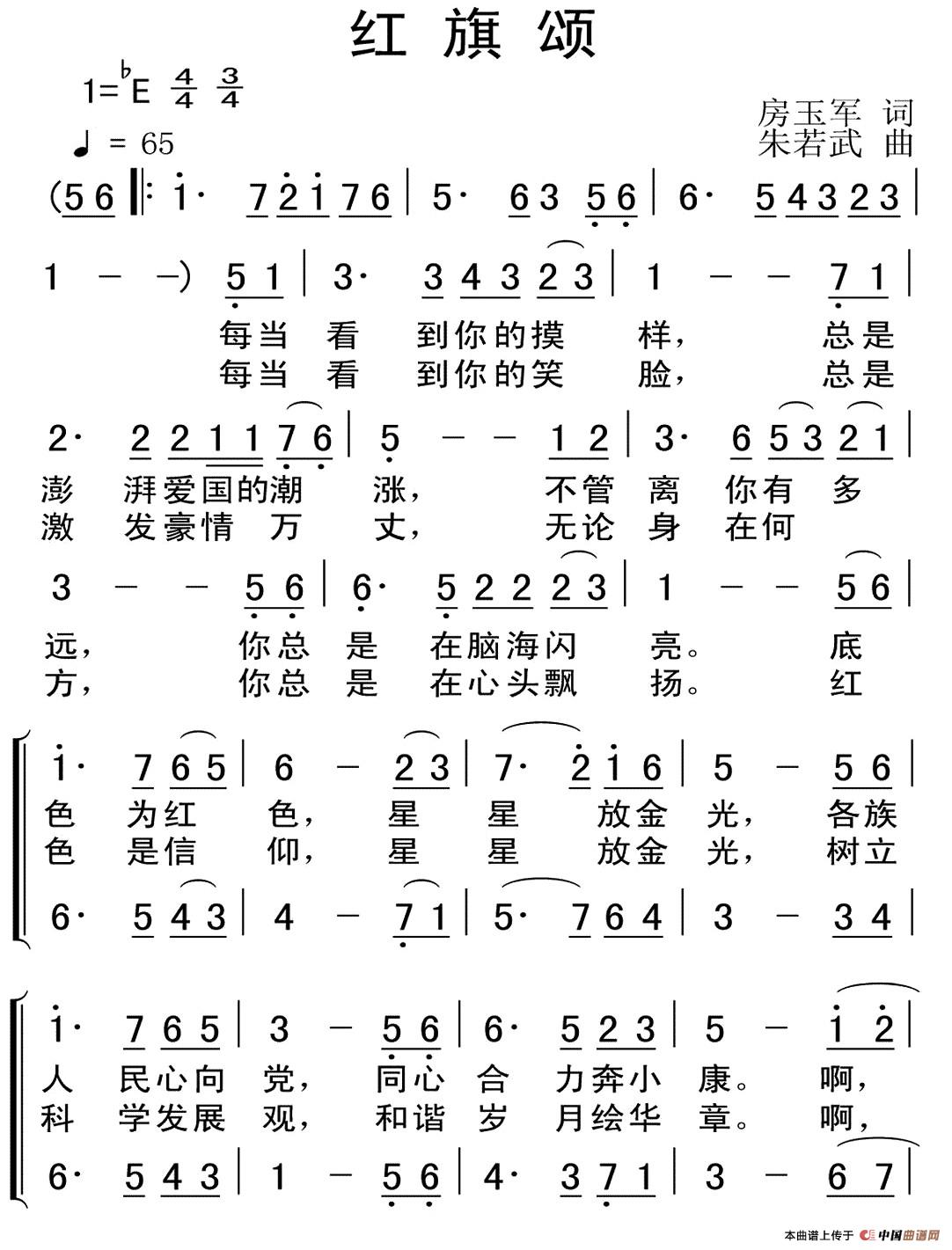 红旗颂（房玉军词 朱若武曲）合唱谱