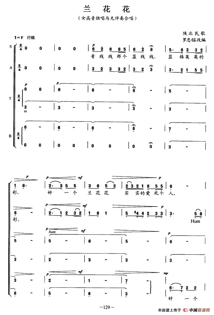 兰花花（罗中熔改编版）合唱谱