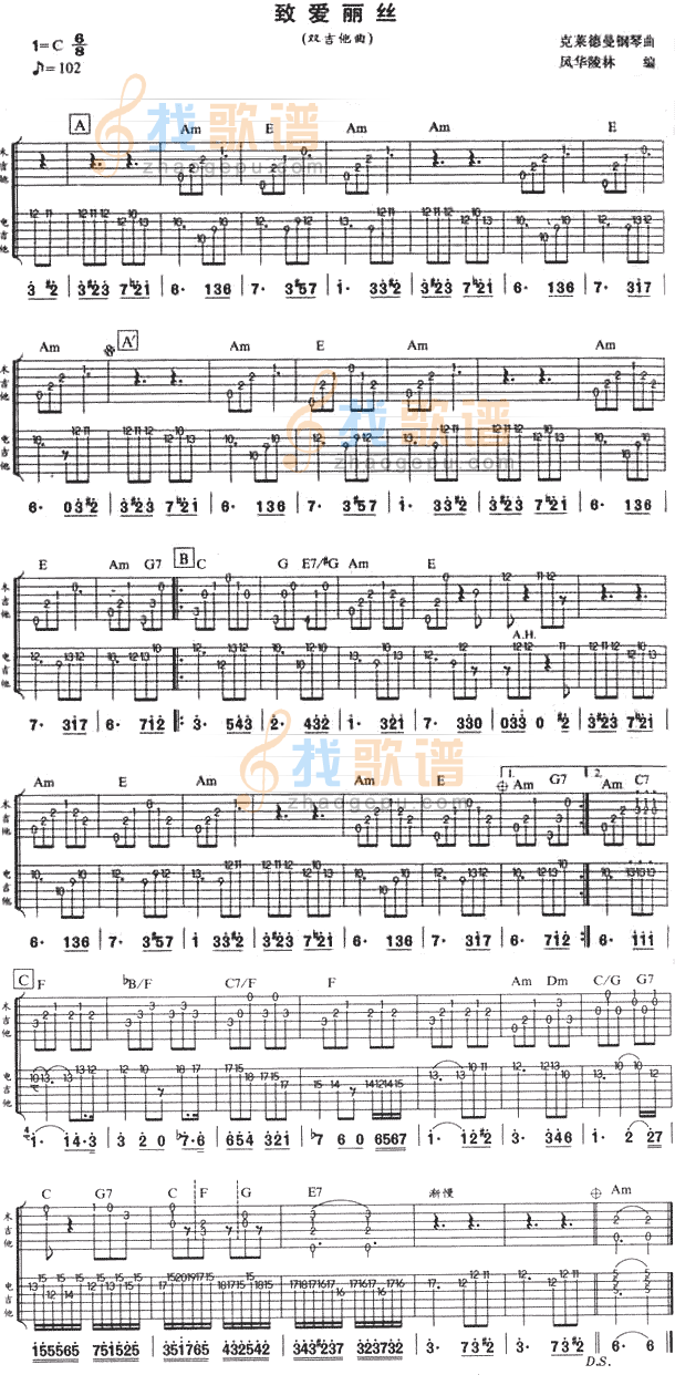 致爱丽丝-双吉他版吉他谱( 六线谱)吉他谱