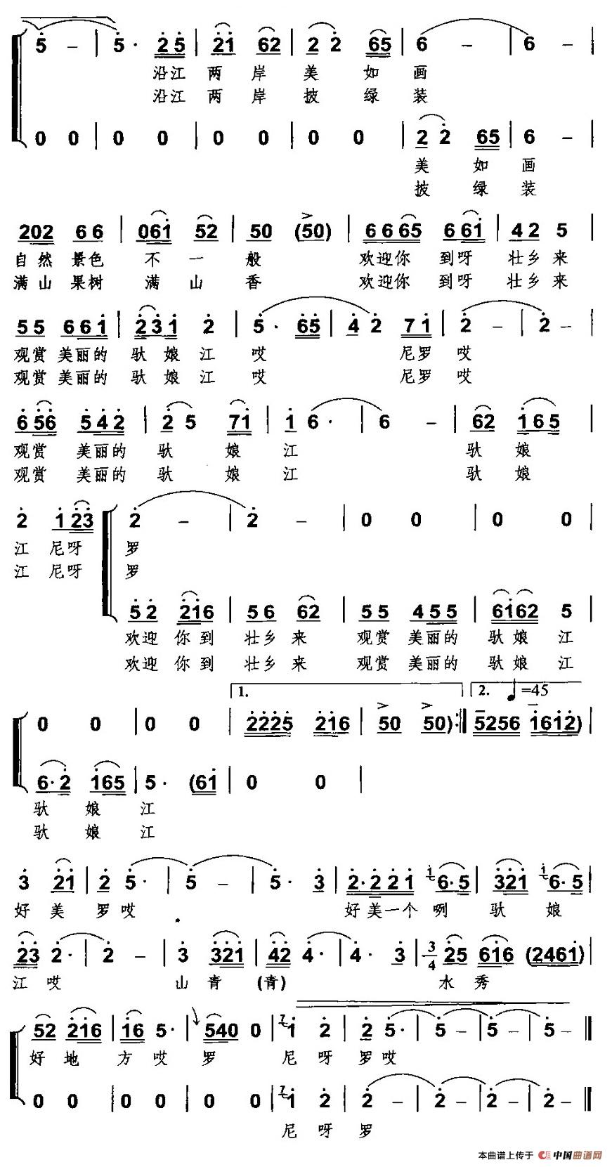 美丽的驮娘江（独唱+伴唱）合唱谱