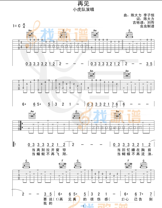再见-认证谱吉他谱( 六线谱)-吉他谱