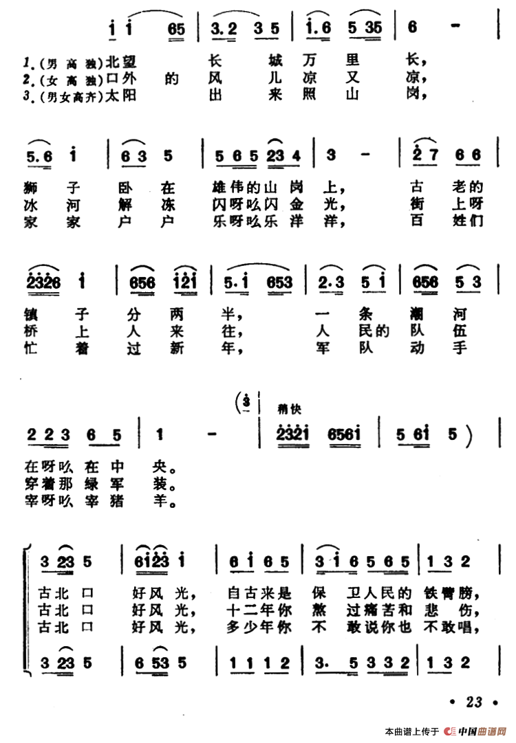 古北口好风光（歌唱古北口组歌之一）合唱谱