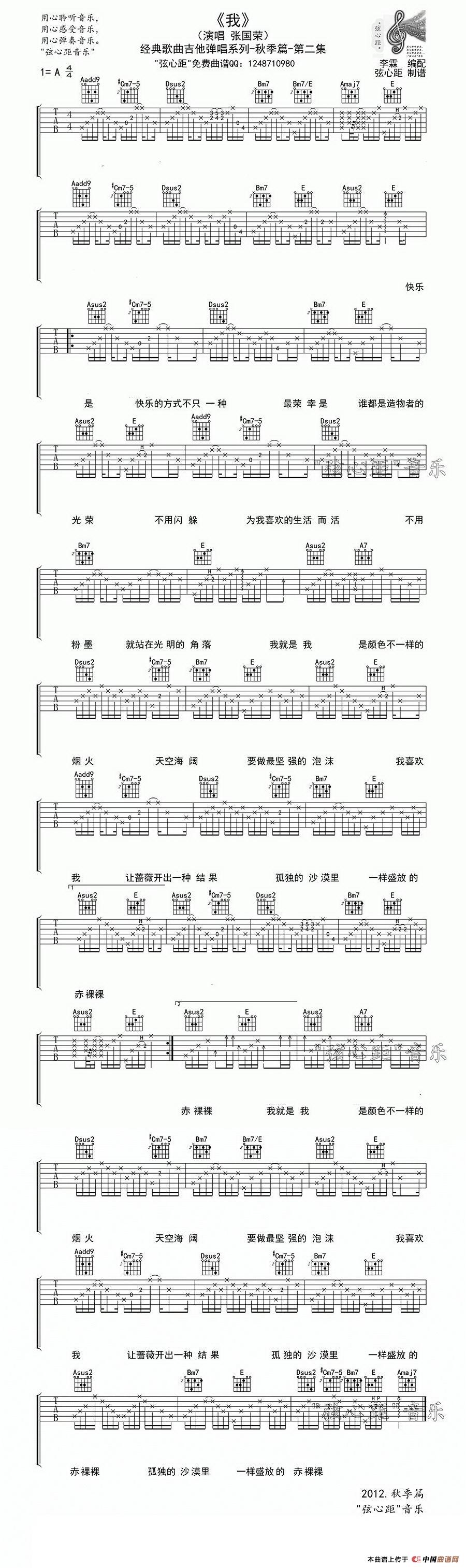 我（张国荣演唱、李霖编配版）吉他谱