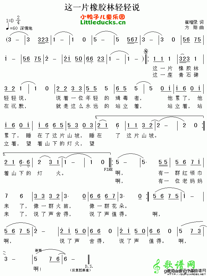 【这一片橡胶林轻轻说简谱】儿歌这一片橡胶林轻轻说简谱